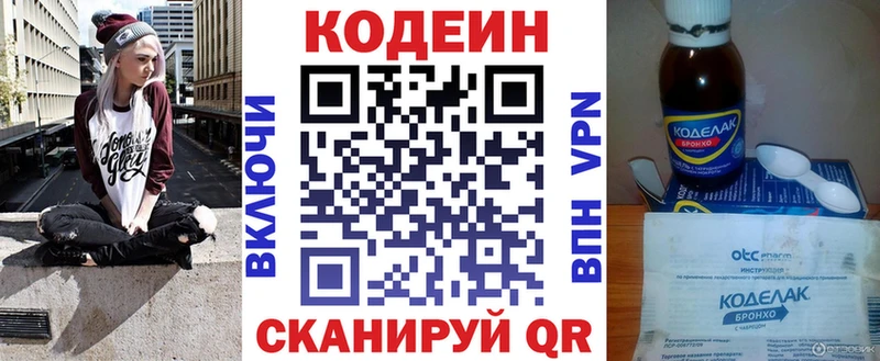 Codein напиток Lean (лин) Дудинка
